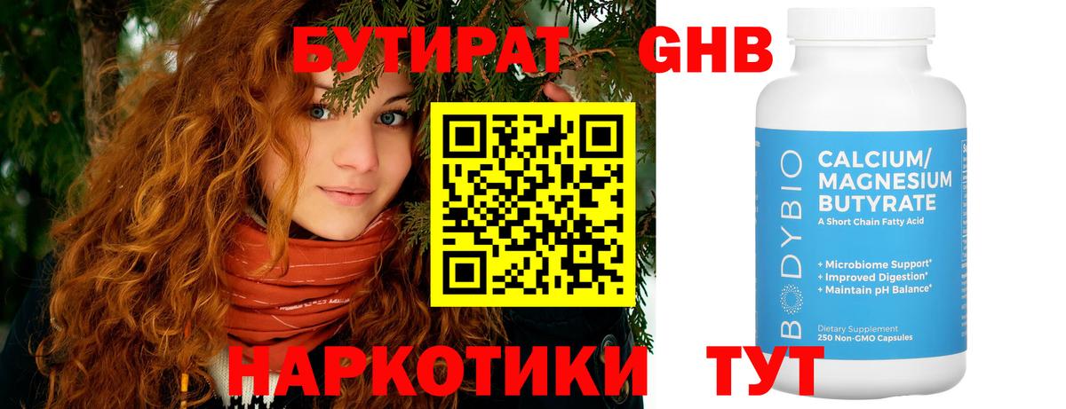 Бутират жидкий экстази Добрянка