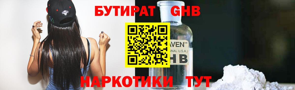 БУТИРАТ бутандиол  Вход с VPN  БУТИРАТ  Добрянка 