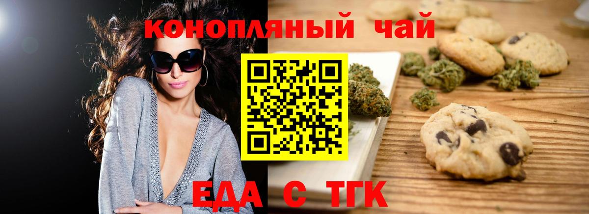 Еда ТГК марихуана  Вход с VPN  Добрянка 