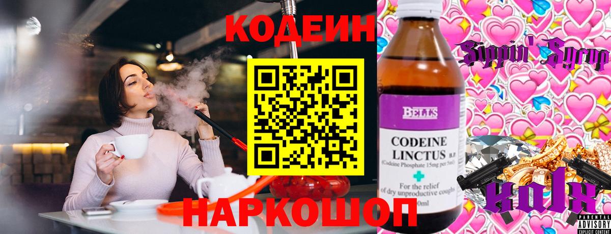 Кодеиновый сироп Lean напиток Lean (лин)  Вход с VPN  Добрянка 