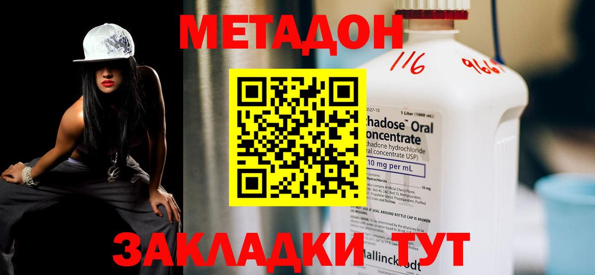 МЕТАДОН мёд  Вход с VPN  МЕТАДОН methadone  Добрянка 
