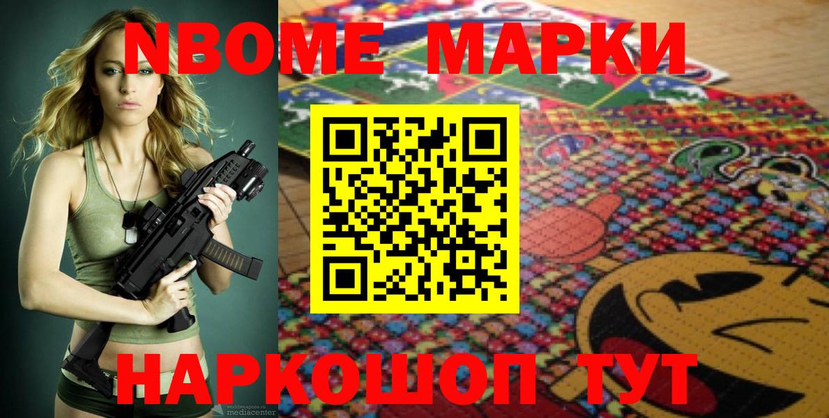 Добрянка  Наркотические марки 1500мкг  Марки N-bome  Вход с VPN 