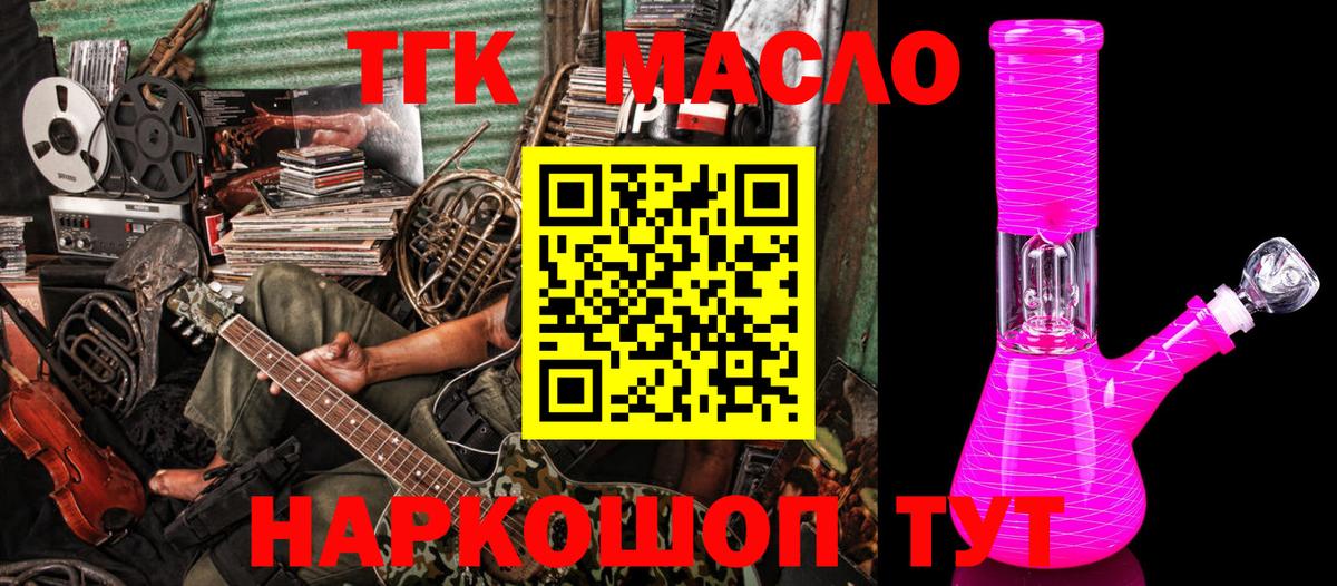 гидра ТОР  Вход с VPN  ТГК THC oil  Добрянка  Дистиллят ТГК вейп 